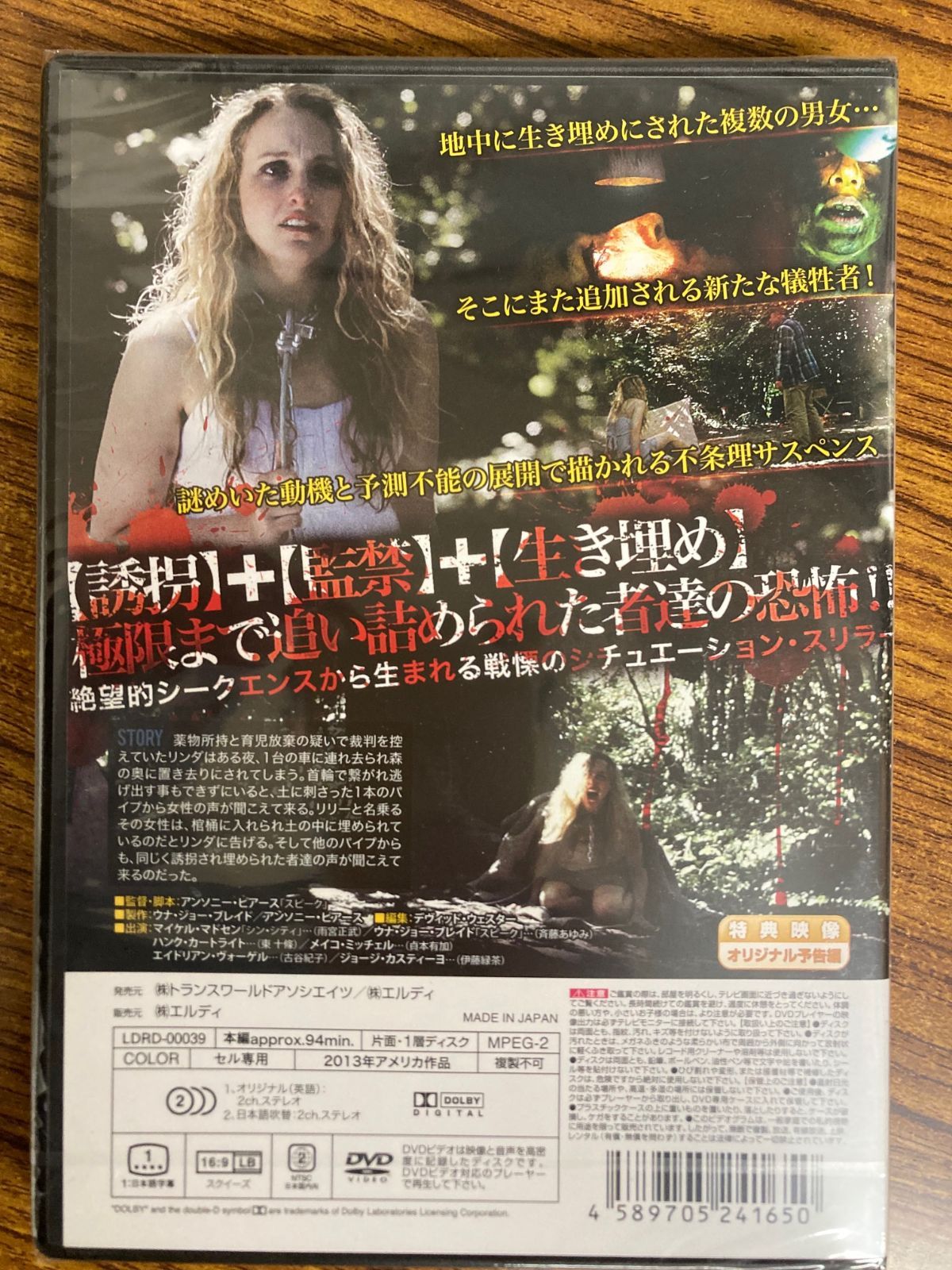 エンドレス・フィアー　DVD