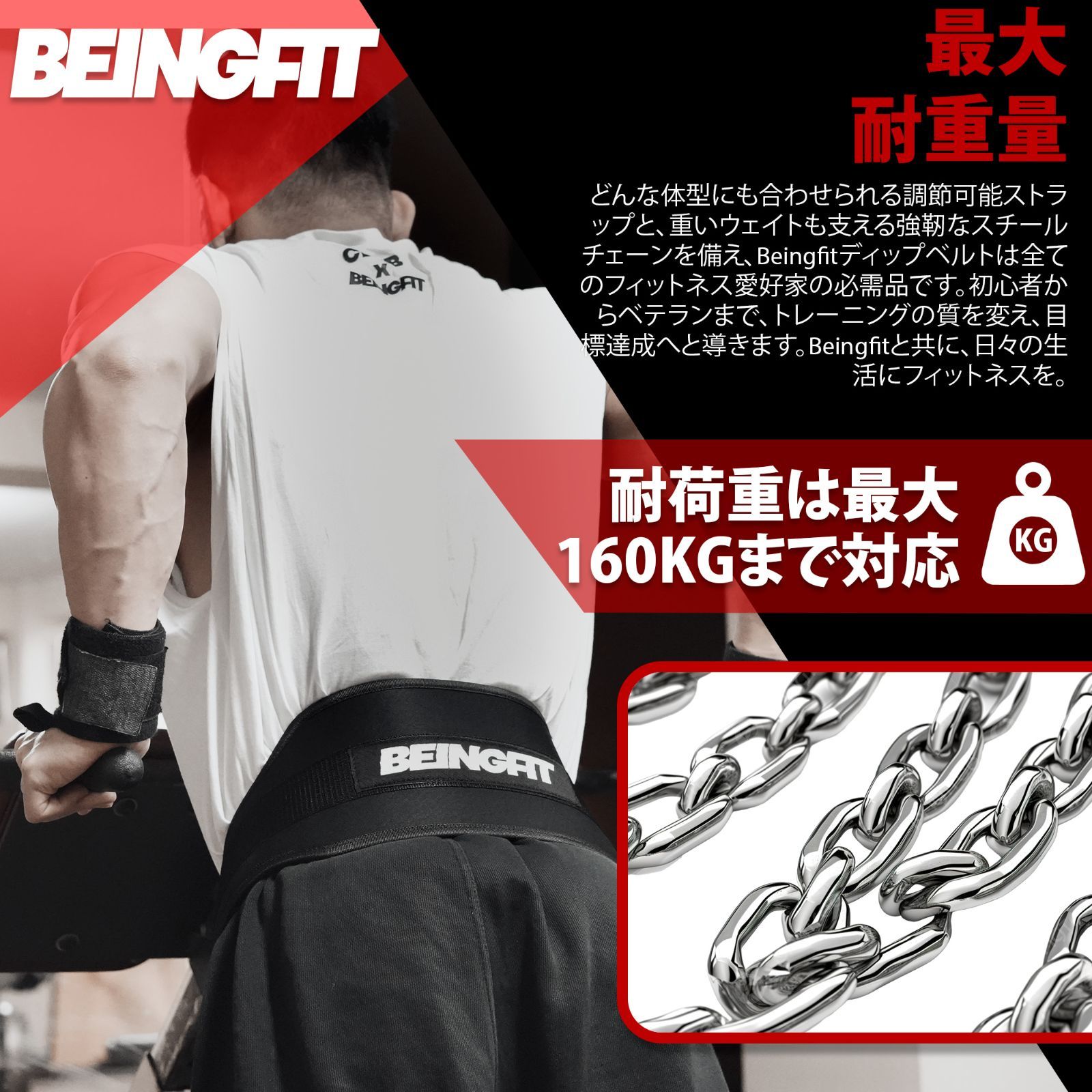 チェーン付き】Beingfit ディッピングベルト 懸垂 チンニング 荷重対応