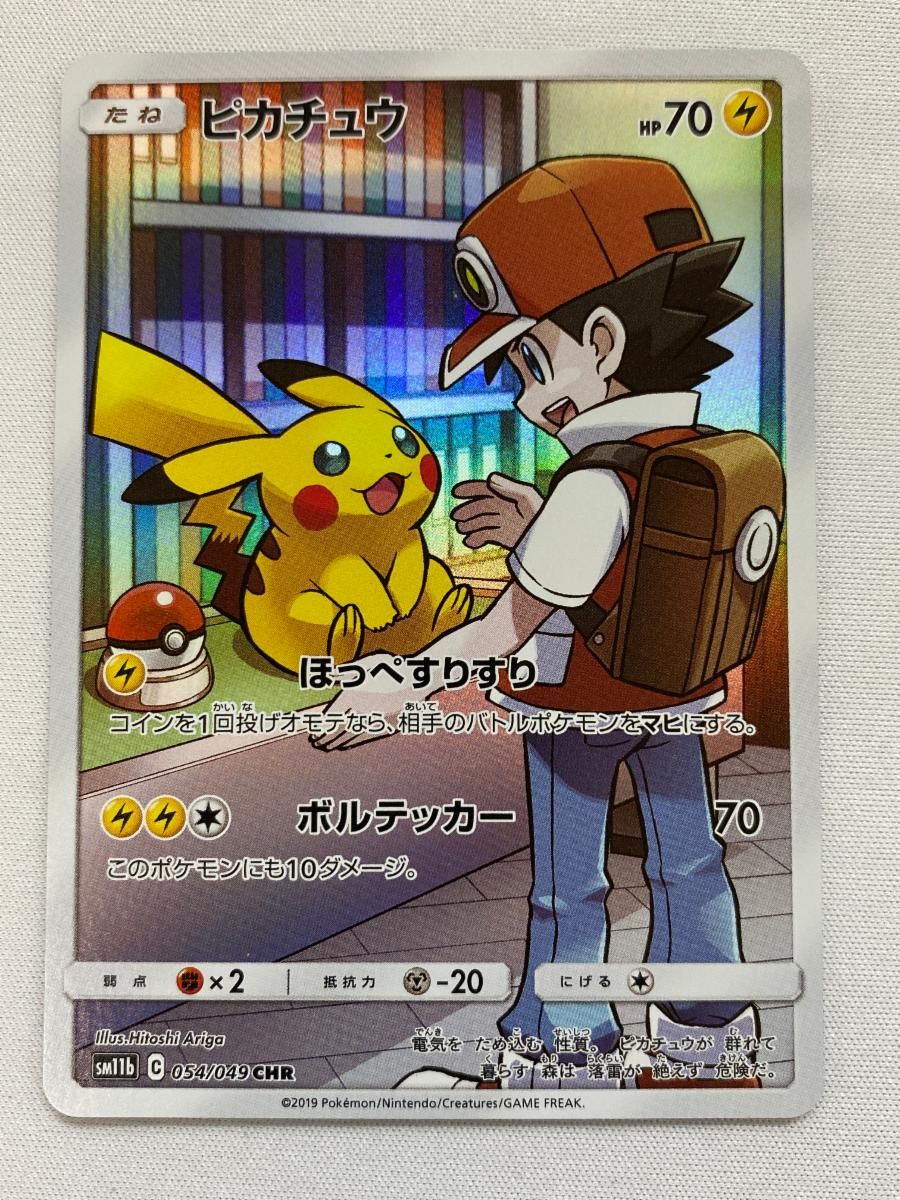 PSA10 ピカチュウ CHR SM11b ドリームリーグ 054/049 ピカチュウ CHR [ドリームリーグ] SM11b 054/049 傷有り