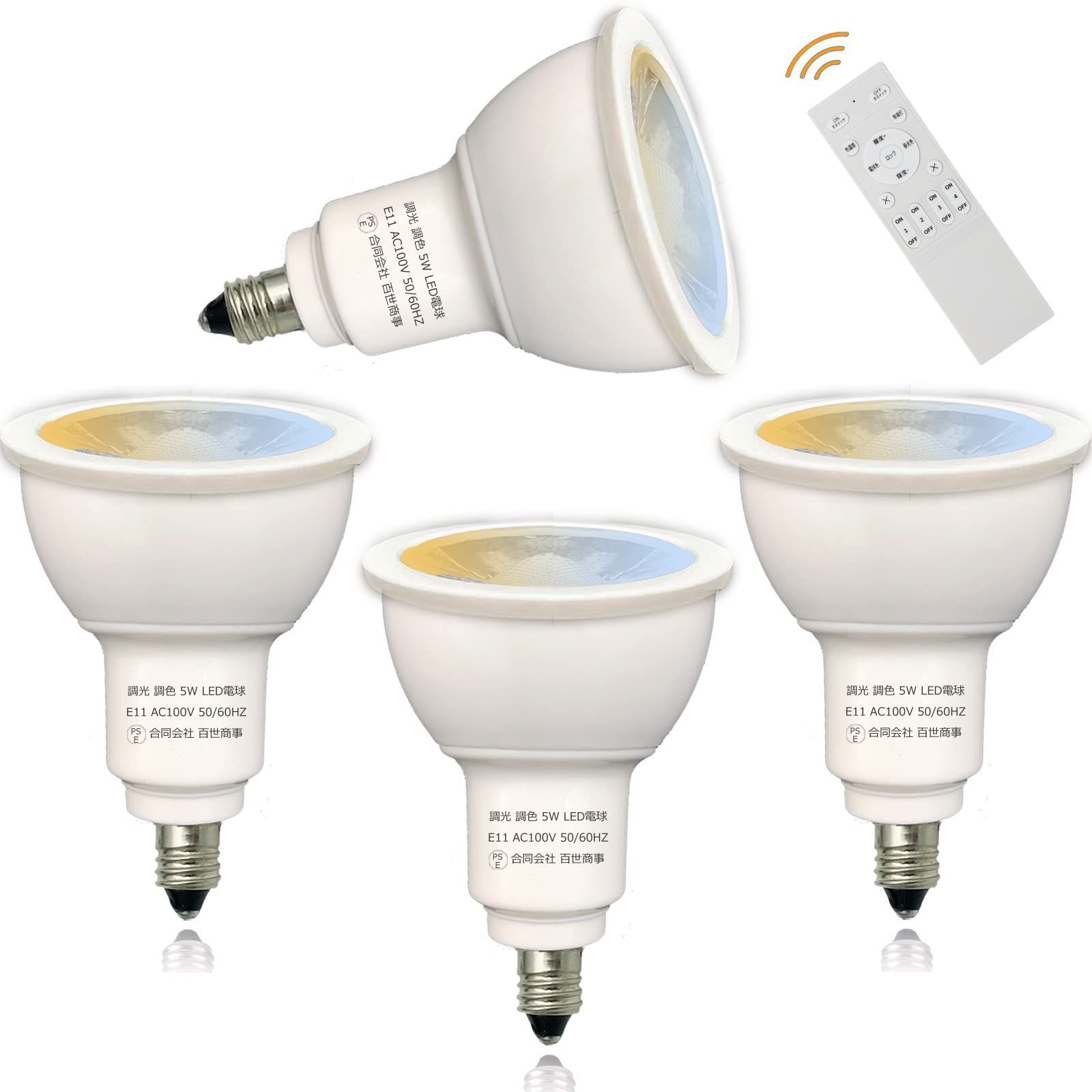 電球4個+リモコン1個 HXWY 5W E11 LEDスポットライト E11口金 無段階調光u0026調色 50W形相当 リモコン付き E11 LED電球 450LM 昼光色 昼白色 電球色 常夜灯 2700K~6500K 遠隔操作 省エネ 家庭照明 商業照明 