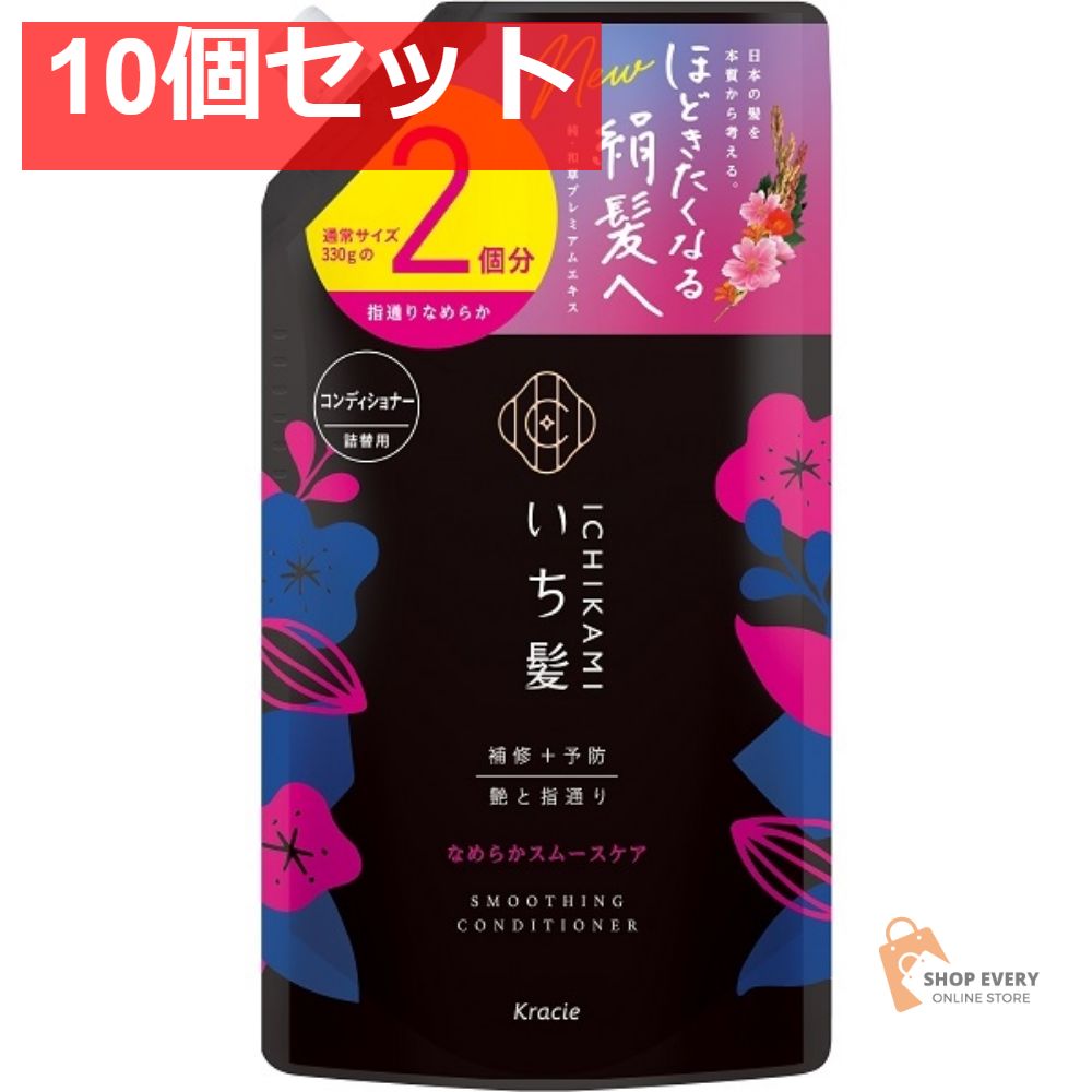 お買い得，品質保証 いち髪 なめらかスムースケアCD詰替用2回分 10個セット まとめ売り リンス・コンディショナー