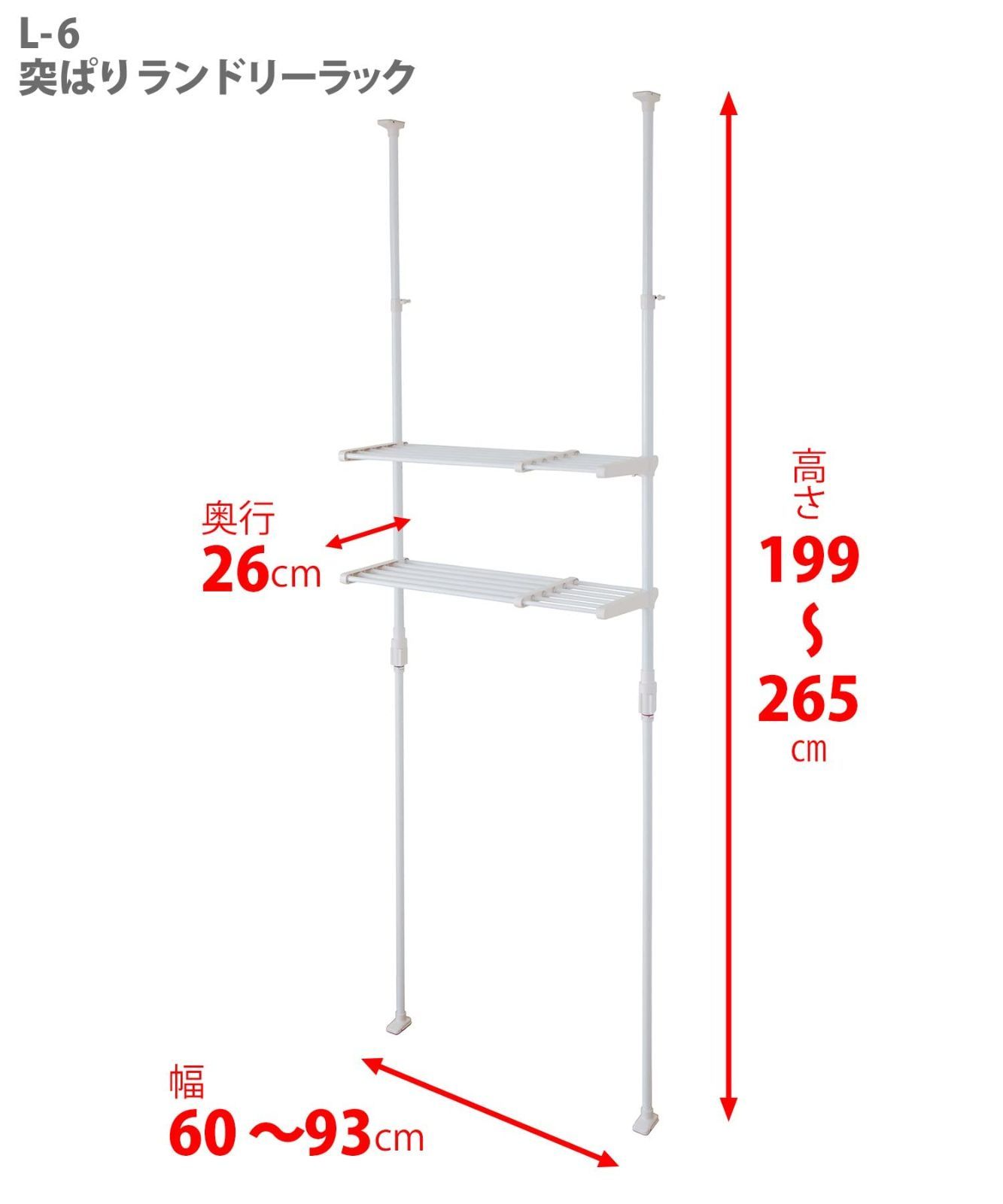 人気商品】HEIAN SHINDO つっぱりランドリーラック 棚2段 ホワイト 幅