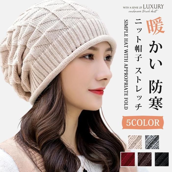 帽子 ニット帽 キャップ レディース キャスケット ゆったり やわらかい 帽子 ストレッチ 暖かい 防寒 冬 ニット  sou 