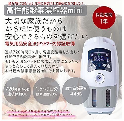 高性能酸素濃縮器mini ペット介護 犬 猫 酸素発生器-