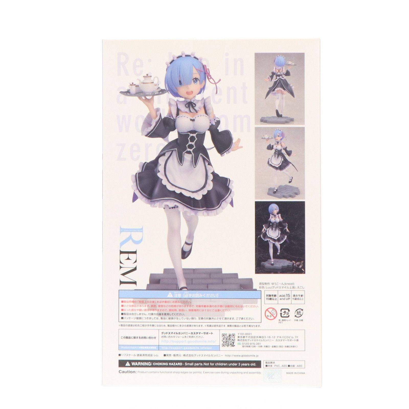 レム Re:ゼロから始める異世界生活 1/7 完成品 フィギュア