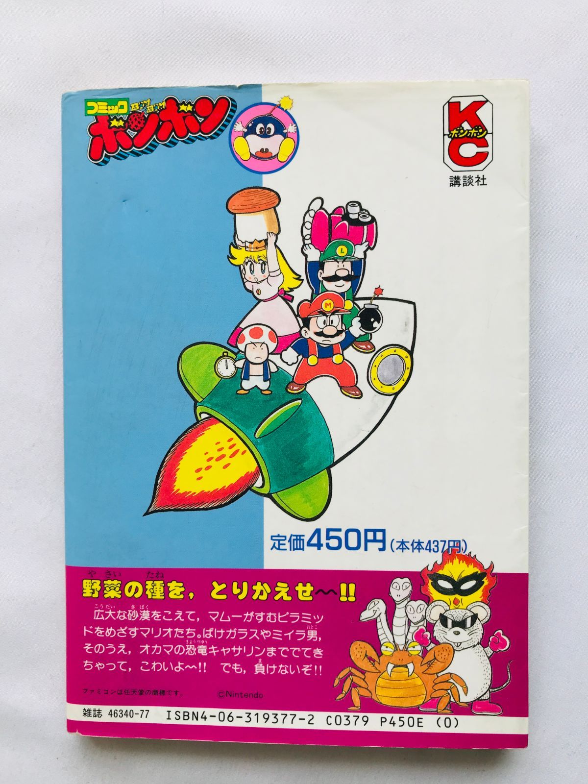 スーパーマリオUSA 本山一城 コミック 漫画 初版 Super Mario