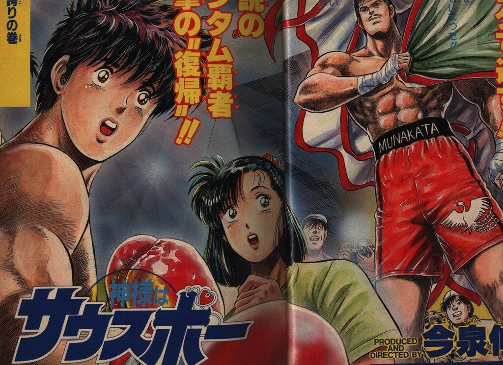 集英社 - 週刊少年ジャンプ 集英社 1988年(昭和63年)の漫画雑誌 週刊少年ジャンプ 1988年