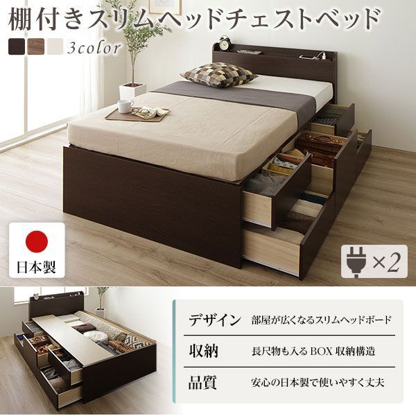組立設置サービス 薄型宮付き 頑丈ボックス収納 ベッド セミシングルベッド ベッドフレームのみ ダークブラウン 日本製 引き出し2杯 ベッド
