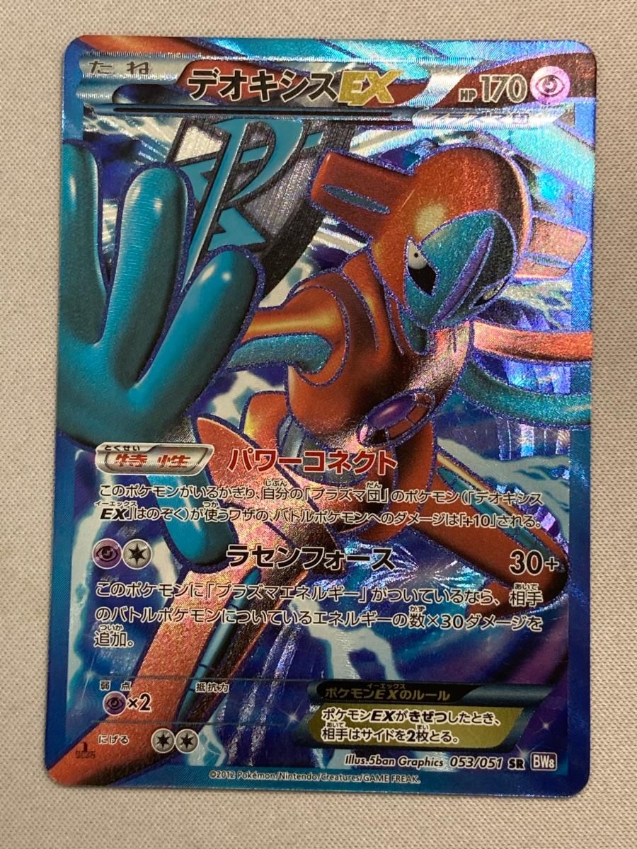 SR デオキシスEX BW8 :1ED [BW8 ラセンフォース 053⁄051 053⁄051](拡張 