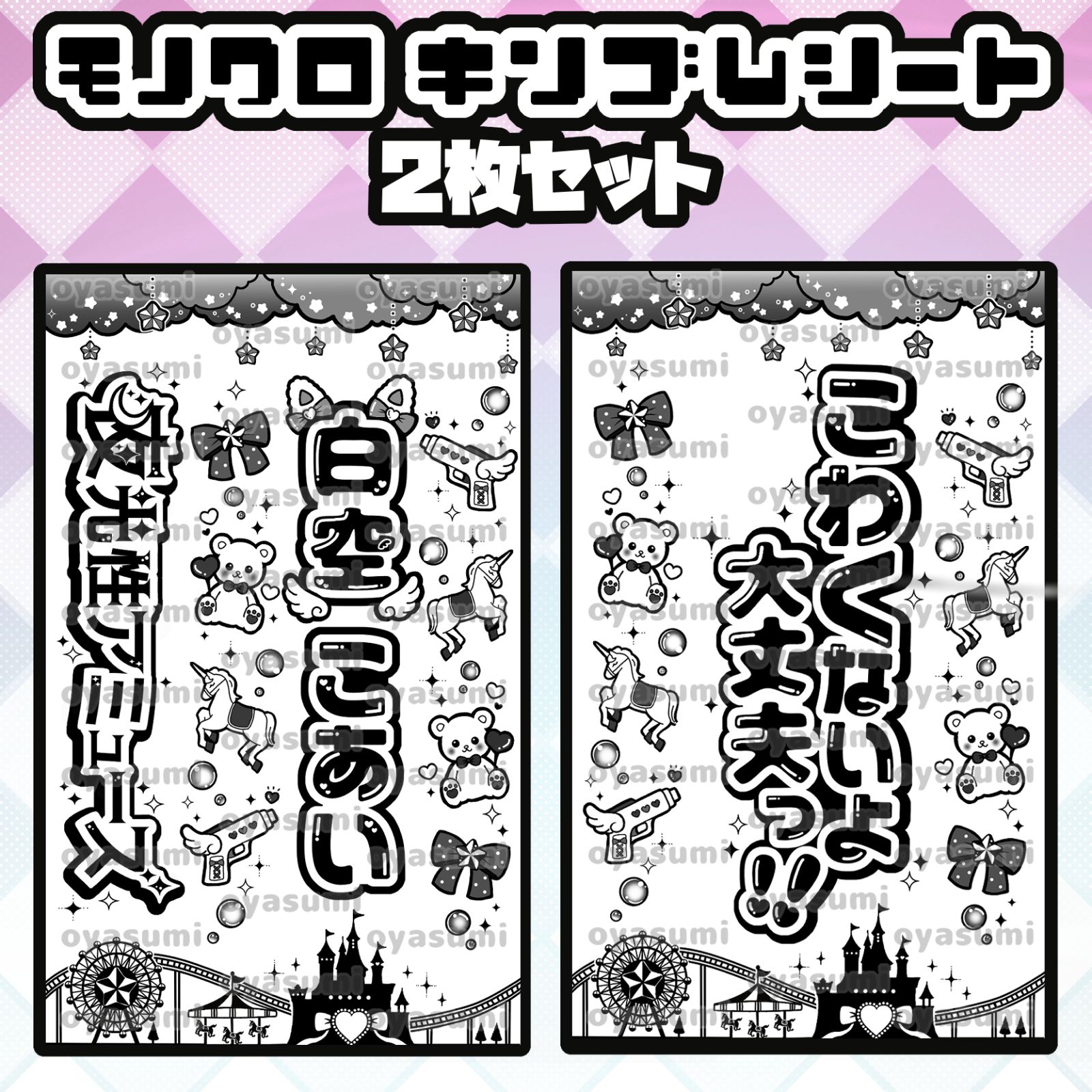 夜光性アミューズ キンブレシート 2枚セット 白空こあい 炎谷莉奈 み