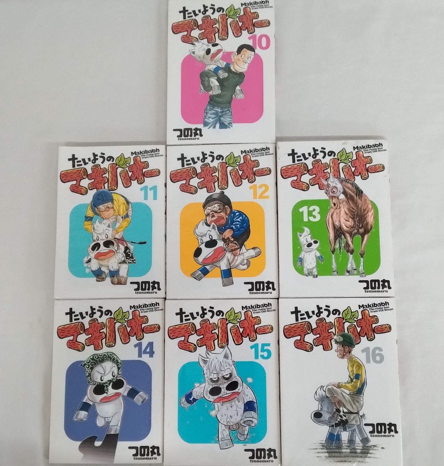 たいようのマキバオー つの丸 全16巻 + W 全20巻 完結セット
