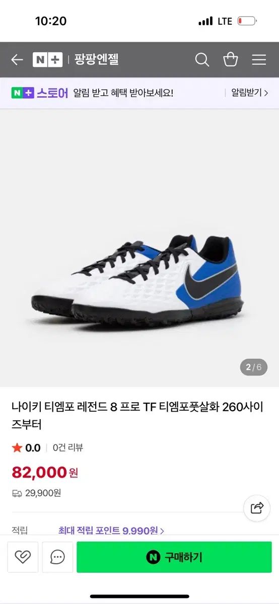 NIKE ナイキ ティエンポ レジェンド 8 TF