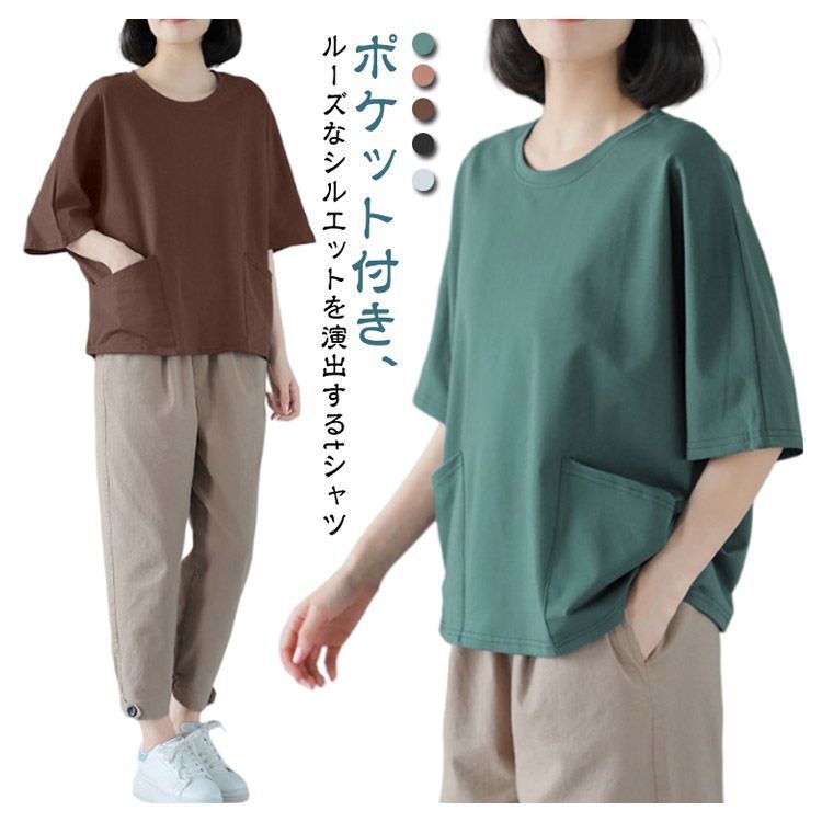 ポケット付き tシャツ 5分袖 レディース カットソー トップス 夏