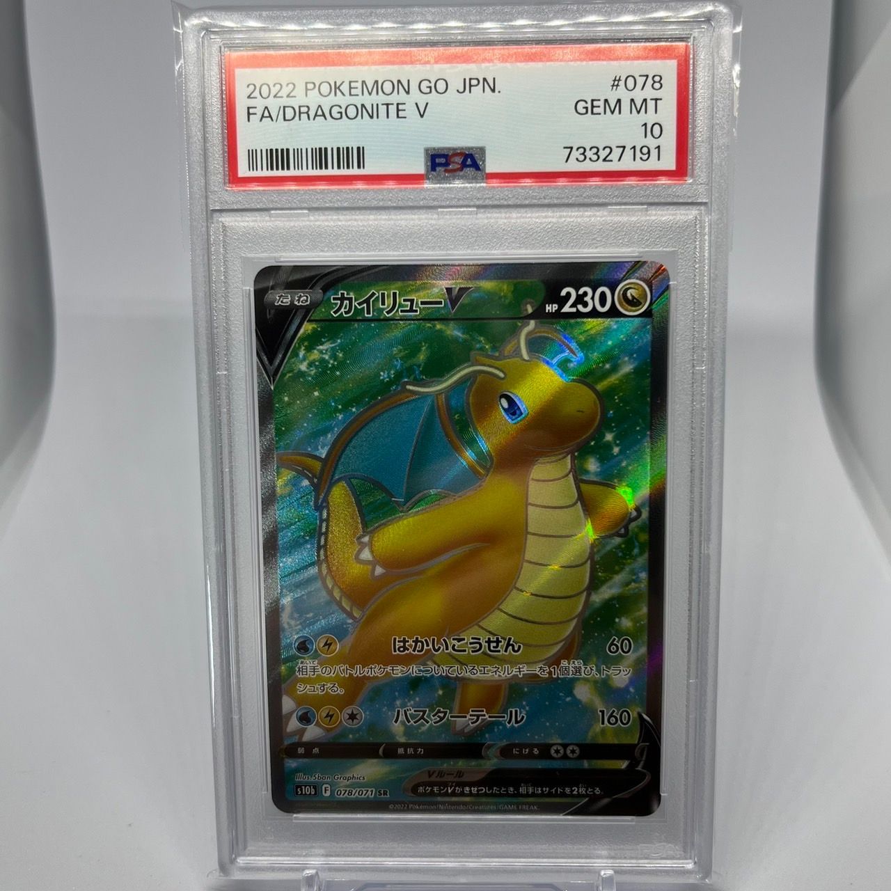 PSA10】カイリュー SR 078/071 ポケモンカード ポケカ GEM MT PSA鑑定