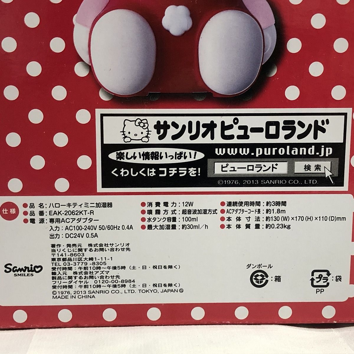 ☆ハローキティ　加湿器☆ Amazon.co.jp: サンリオ(SANRIO) サンリオ 加湿器 ハローキティ