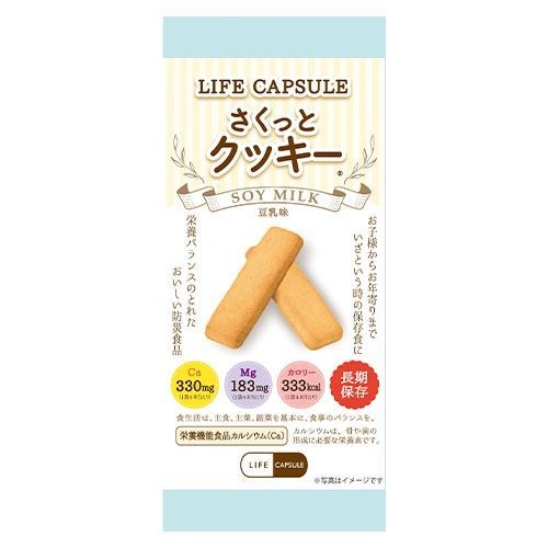 ライフカプセル さくっとクッキー 豆乳味 100袋10200066 河本総合防災 軽減税率対象商品
