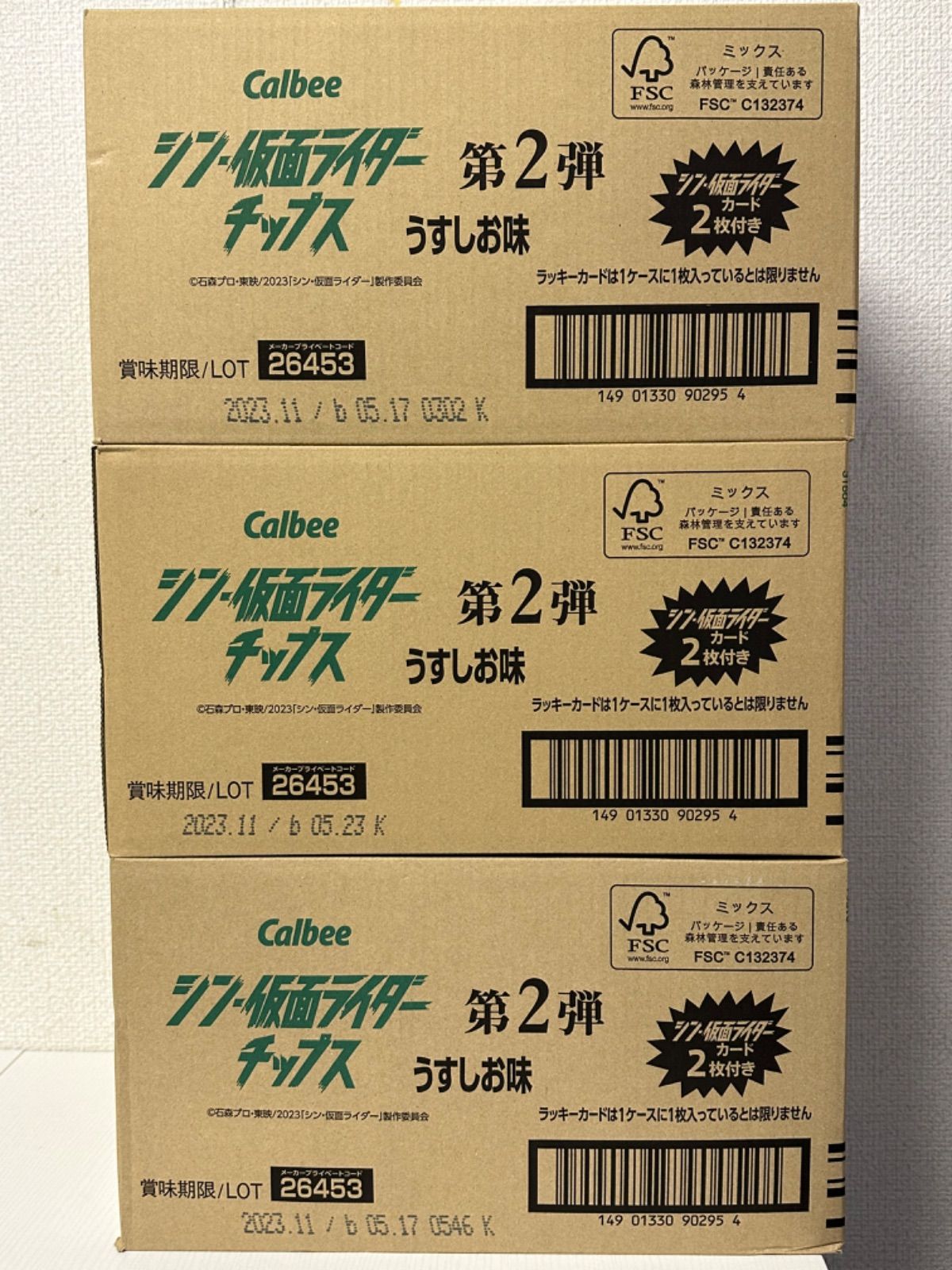 未開封 シン・仮面ライダーチップス第2弾 22g×24袋×3個セット