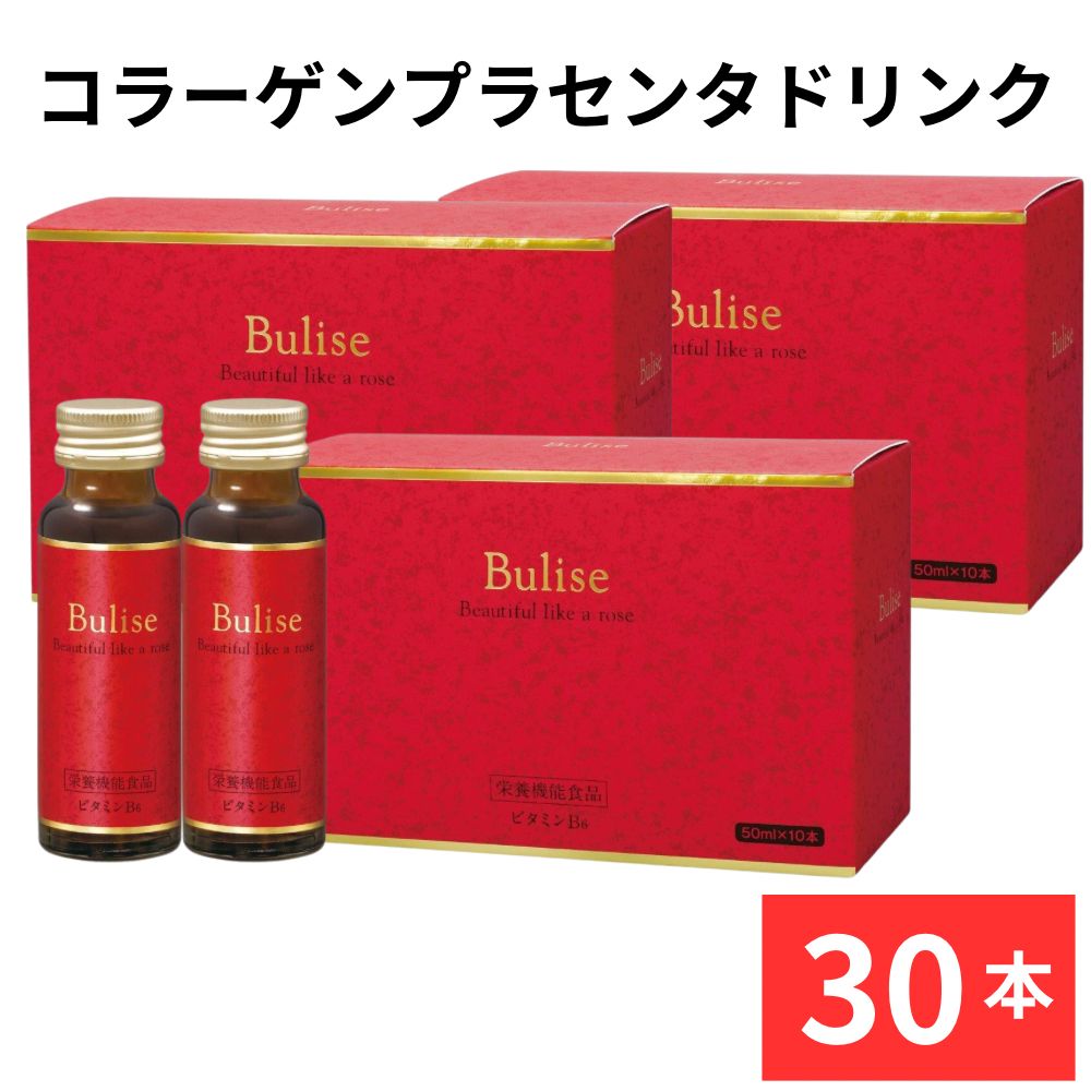 栄養機能食品（ビタミンB6）コラーゲン プラセンタ ドリンク Bulise 30