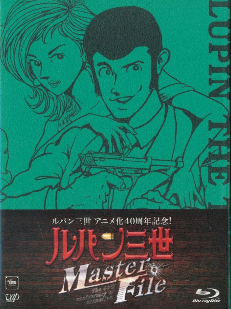 アニメBlu-ray 初回 ルパン三世 Master File
