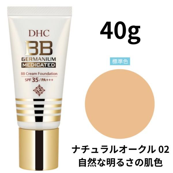 DHC 薬用BBクリーム GE ナチュラルオークル02 自然な明るさの肌色 40g