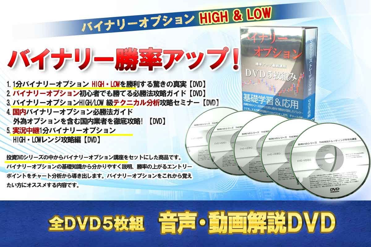 バイナリーオプション・勝率アップ動画講座 DVD5枚組み - メルカリ