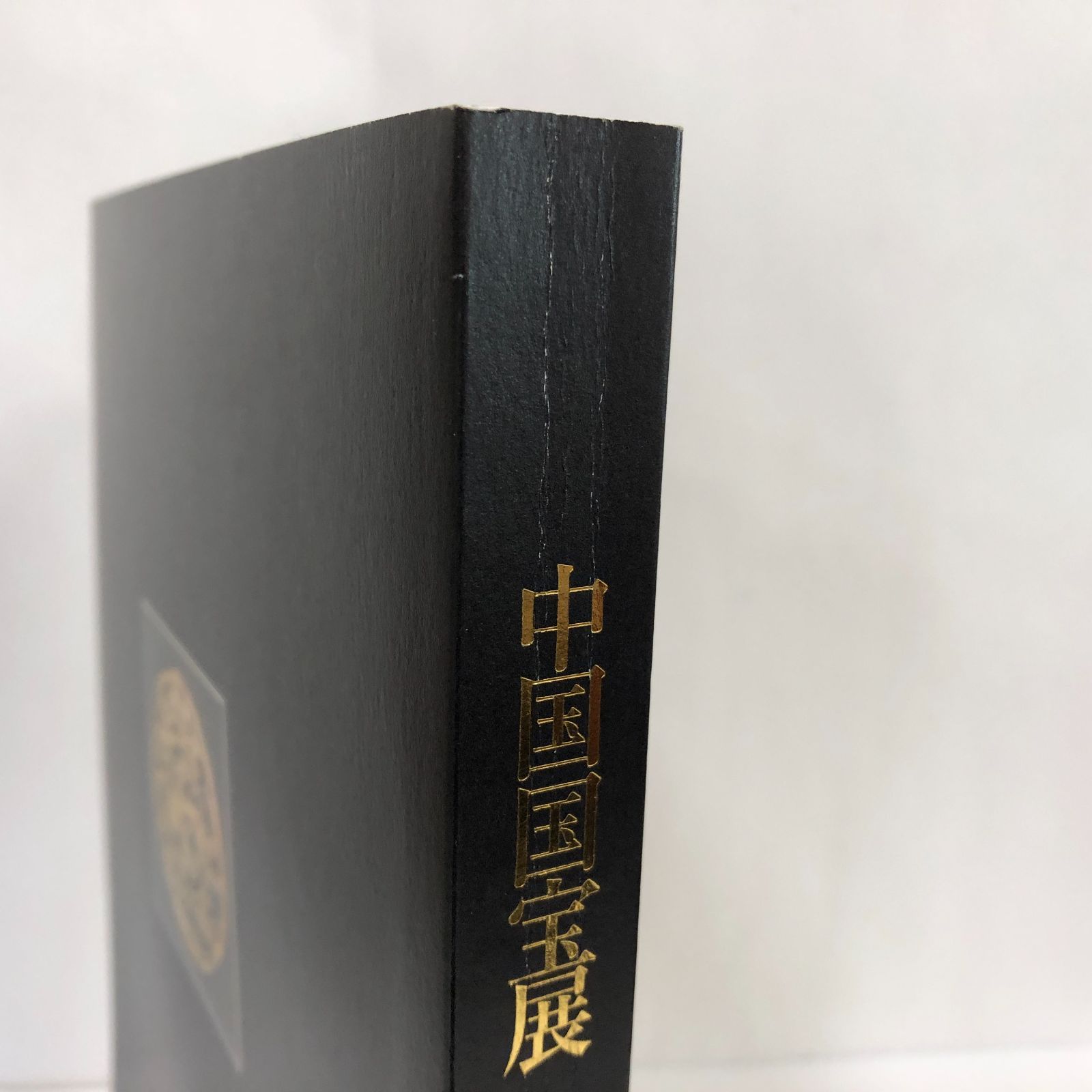 図録 中国国宝展 <<K-1-167048171 - メルカリ