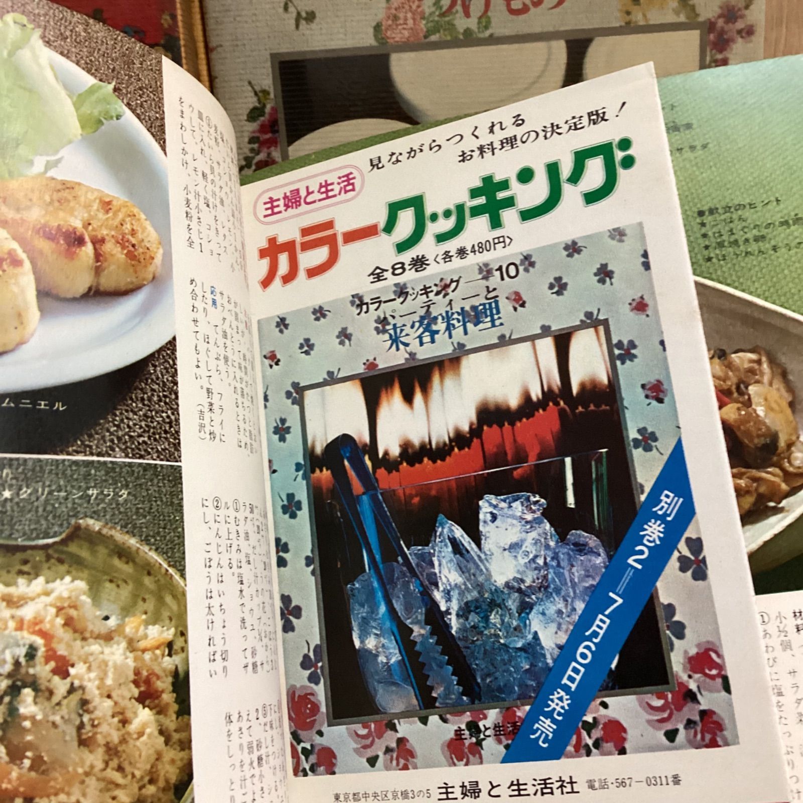 カラークッキング　主婦と生活社　欠けあり 主婦と生活社カラークッキング 2冊セット｜恵文社一乗寺店
