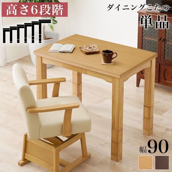 ヤマソロ 高さ調節可こたつテーブル 110cm×60cm ソファの高さに合う