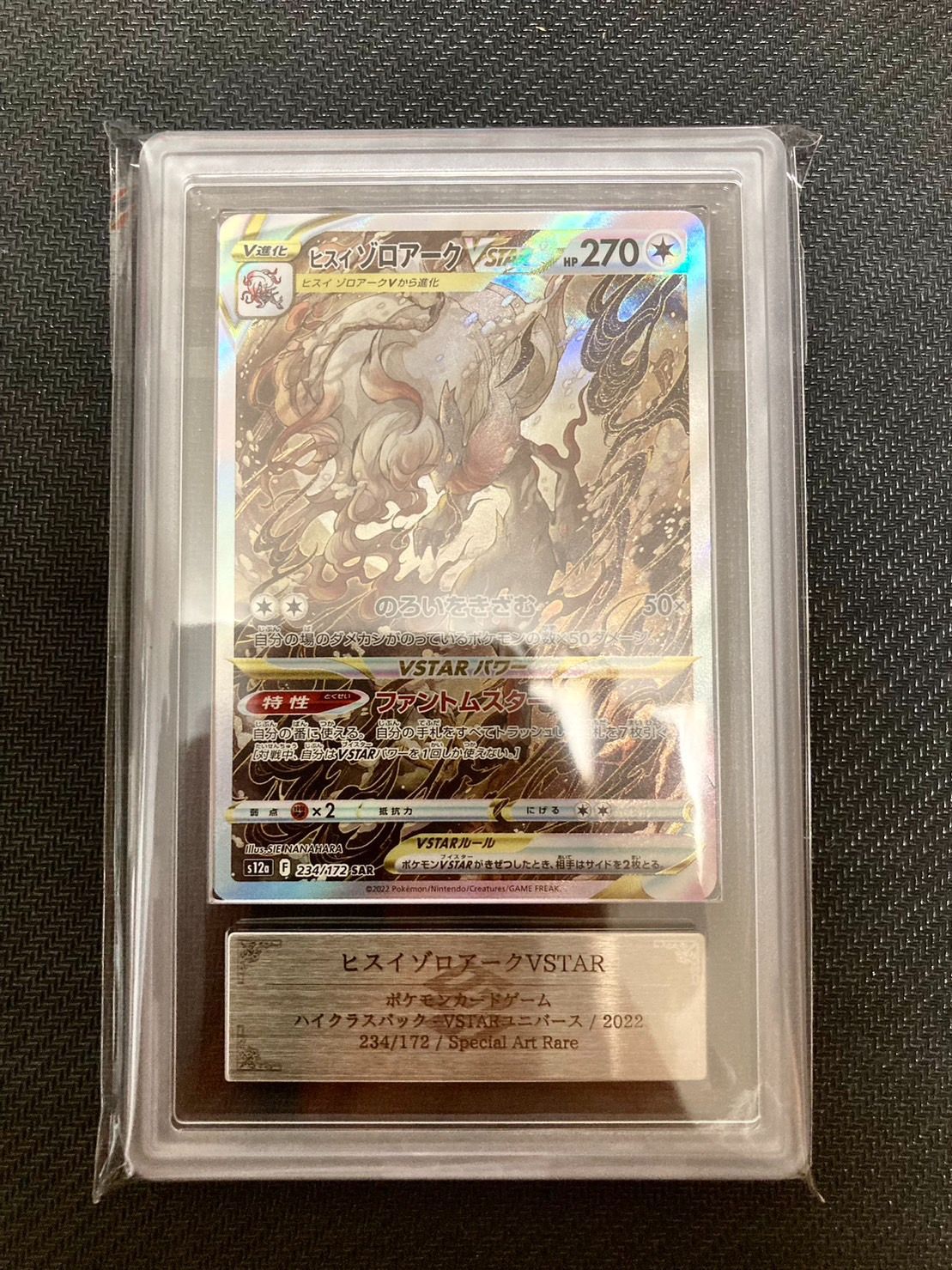 ヒスイゾロアーク vstar sar ARS10+ 鑑定書付き PSA10相当以上 - メルカリ