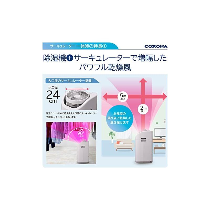 CORONA(コロナ) 衣類乾燥除湿機 サーキュレーター 分離可能 【日本生産