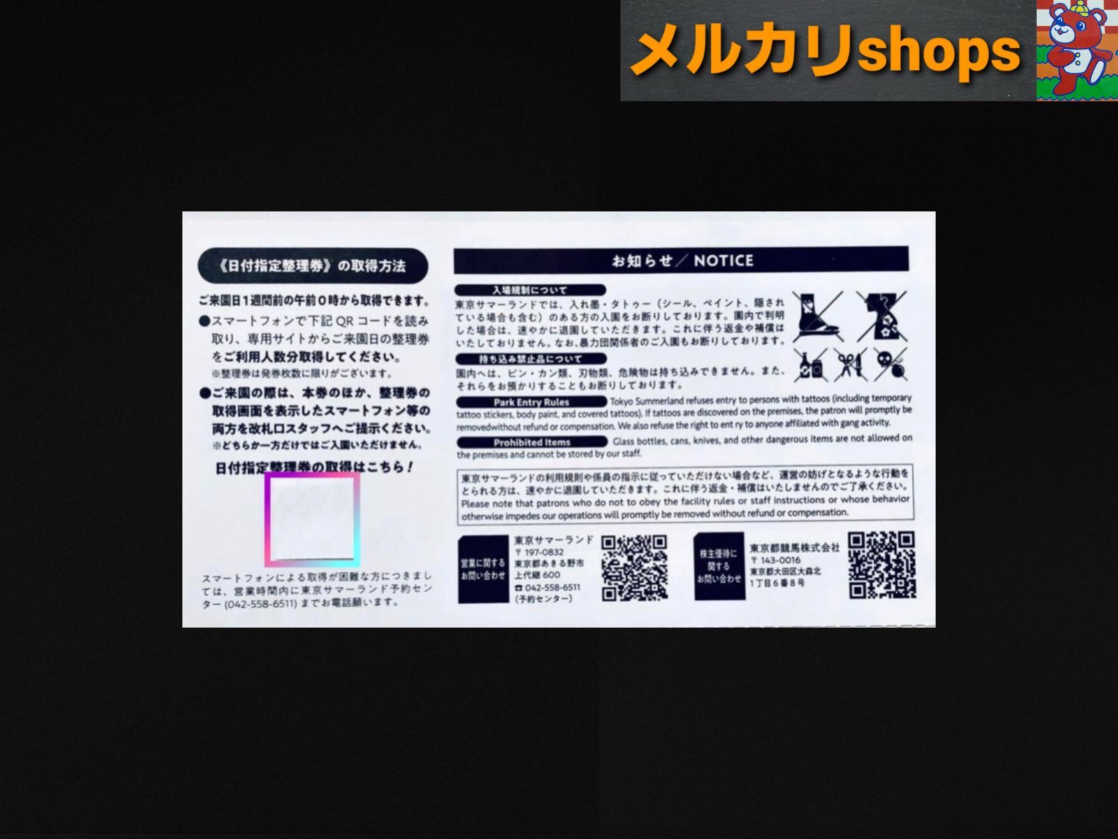 メルカリ便即発送 東京サマーランド 株主招待券1DAYパス８枚 東京都