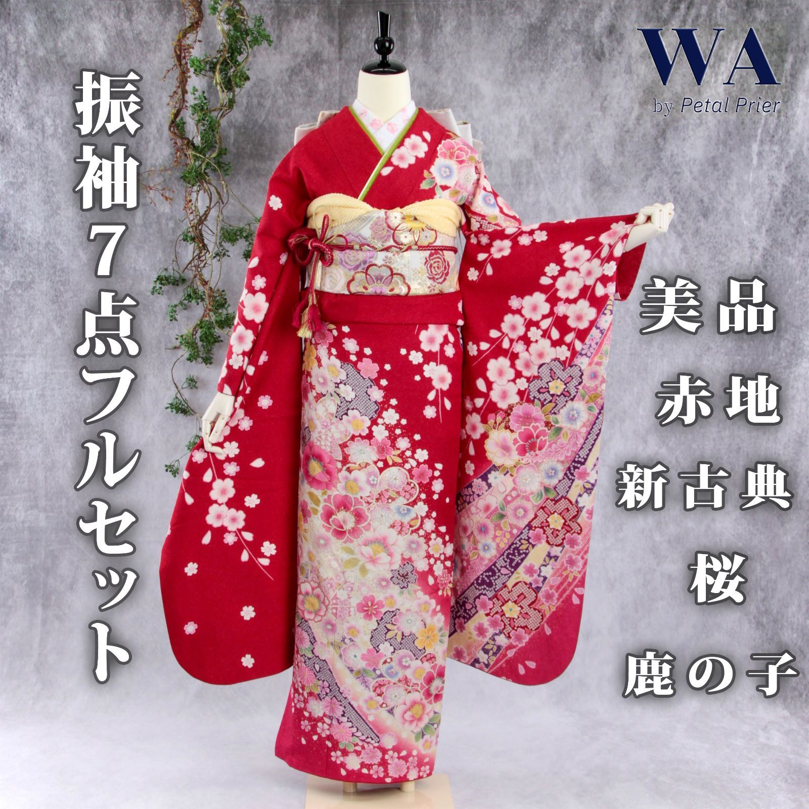 振袖フルセット 振袖セット 振袖 Mサイズ 中古 赤×新古典 美品 成人式 