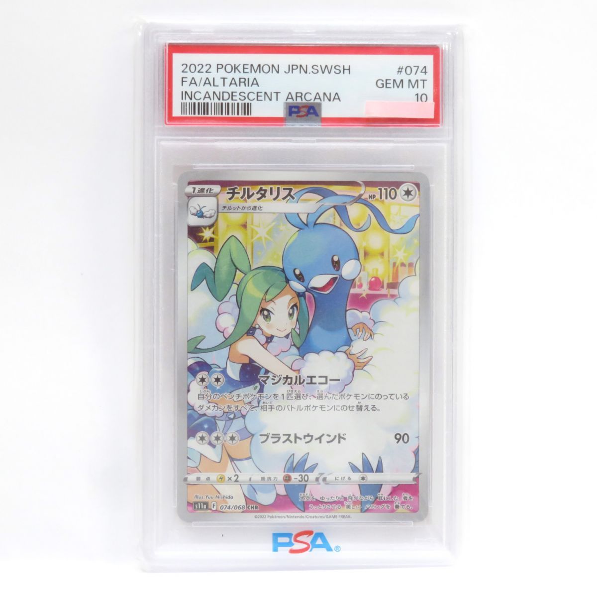 【PSA10】ポケモンカード チルタリス S11a 074/068 CHR 鑑定品