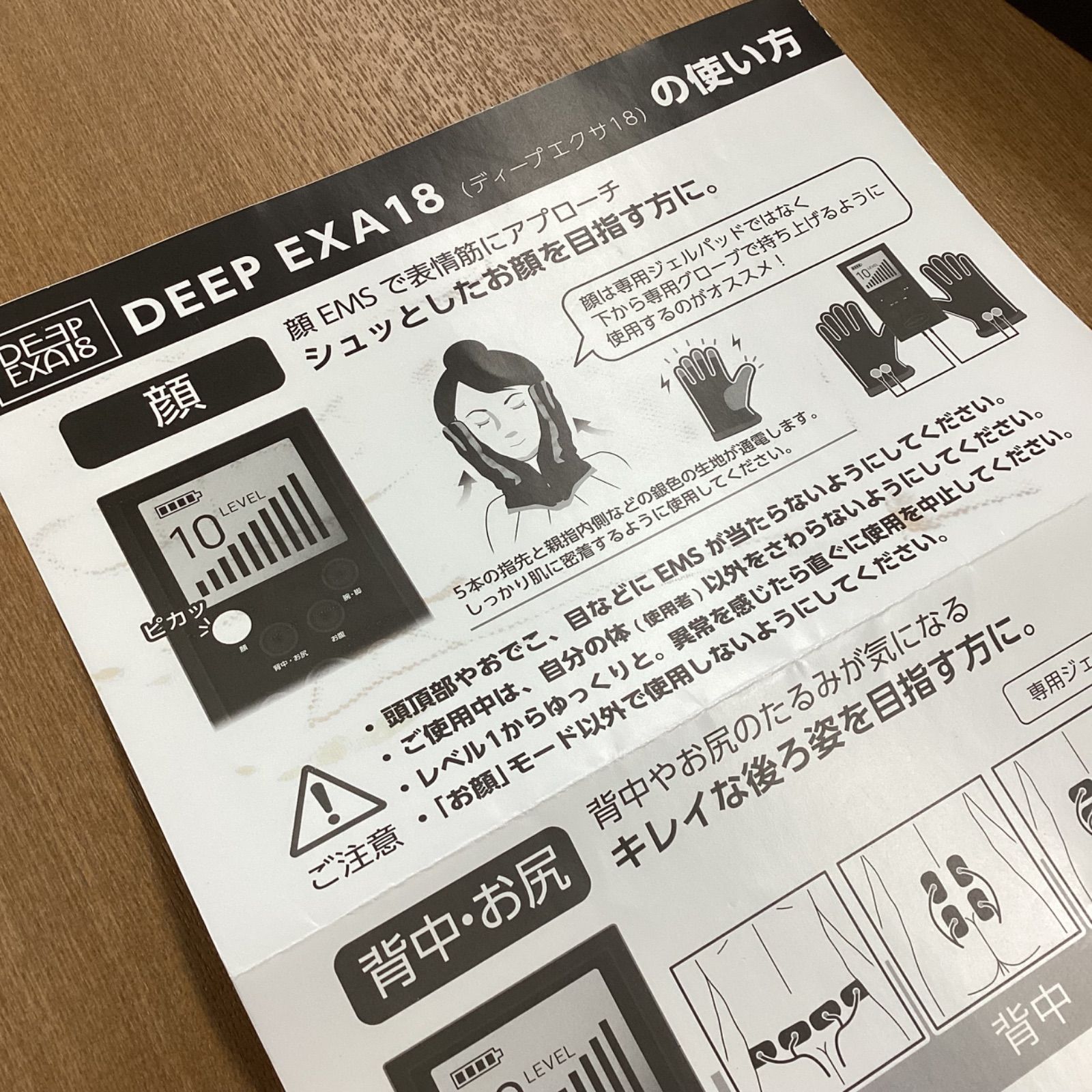 ディープエクサ18 （ジェルパッド、グローブは未使用） 2025年最新