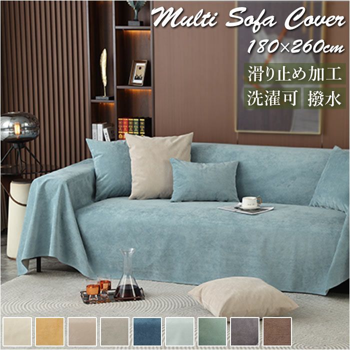 ミントグリーン マルチカバー ソファー 撥水加工 ksofa15 マルチカバー
