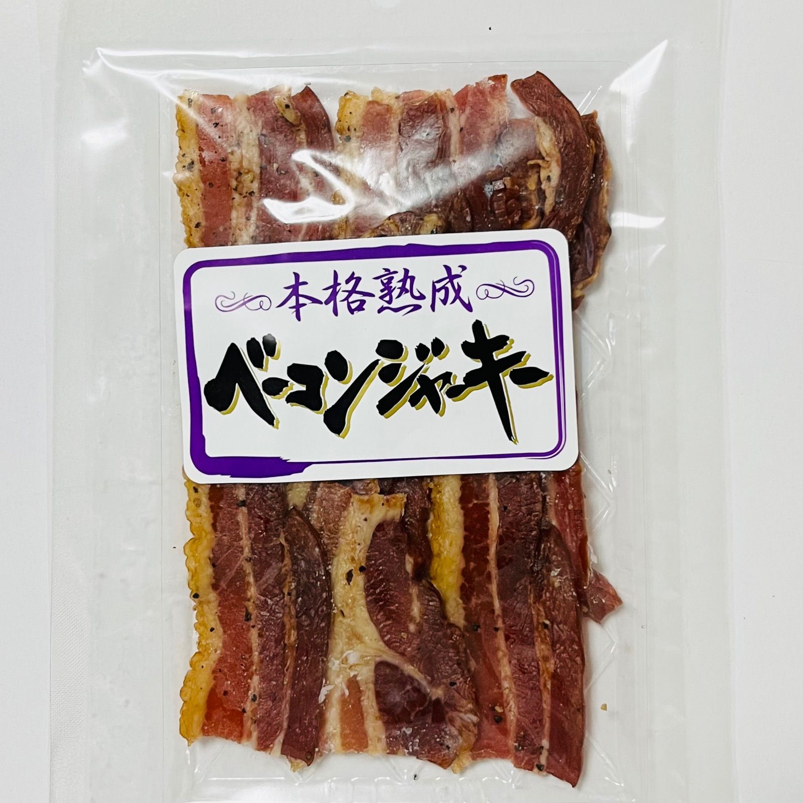 宮内ハム 本格熟成 ベーコンジャーキー 4袋 - 肉類(加工食品)