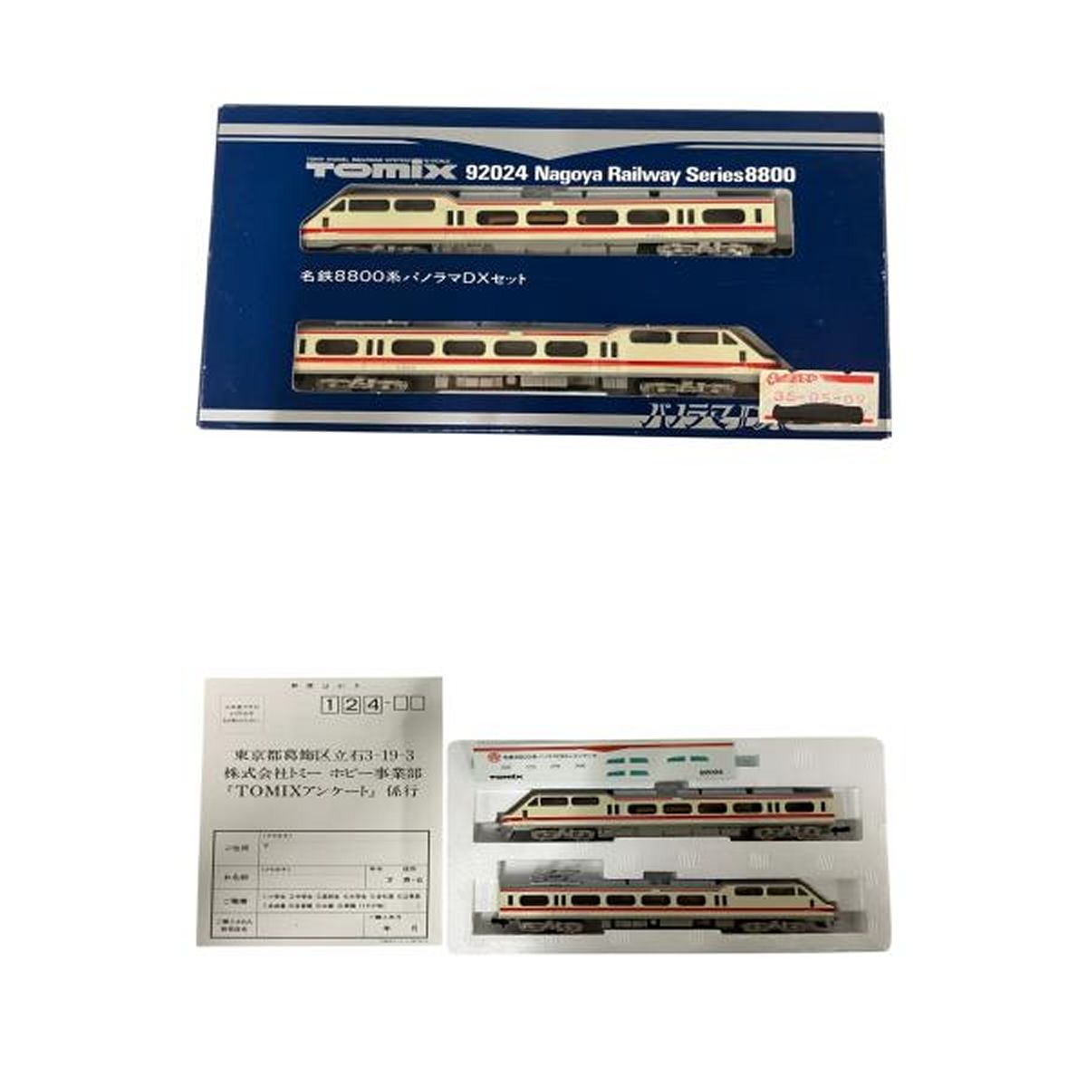 TOMIX 92024 名鉄8800系 パノラマDX 2両セット 旧製品 Nゲージ