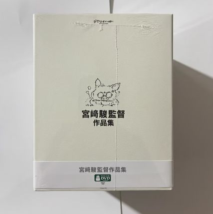 新品未開封「宮﨑駿監督作品集〈15枚組〉」増補版 DVD 徳間康快