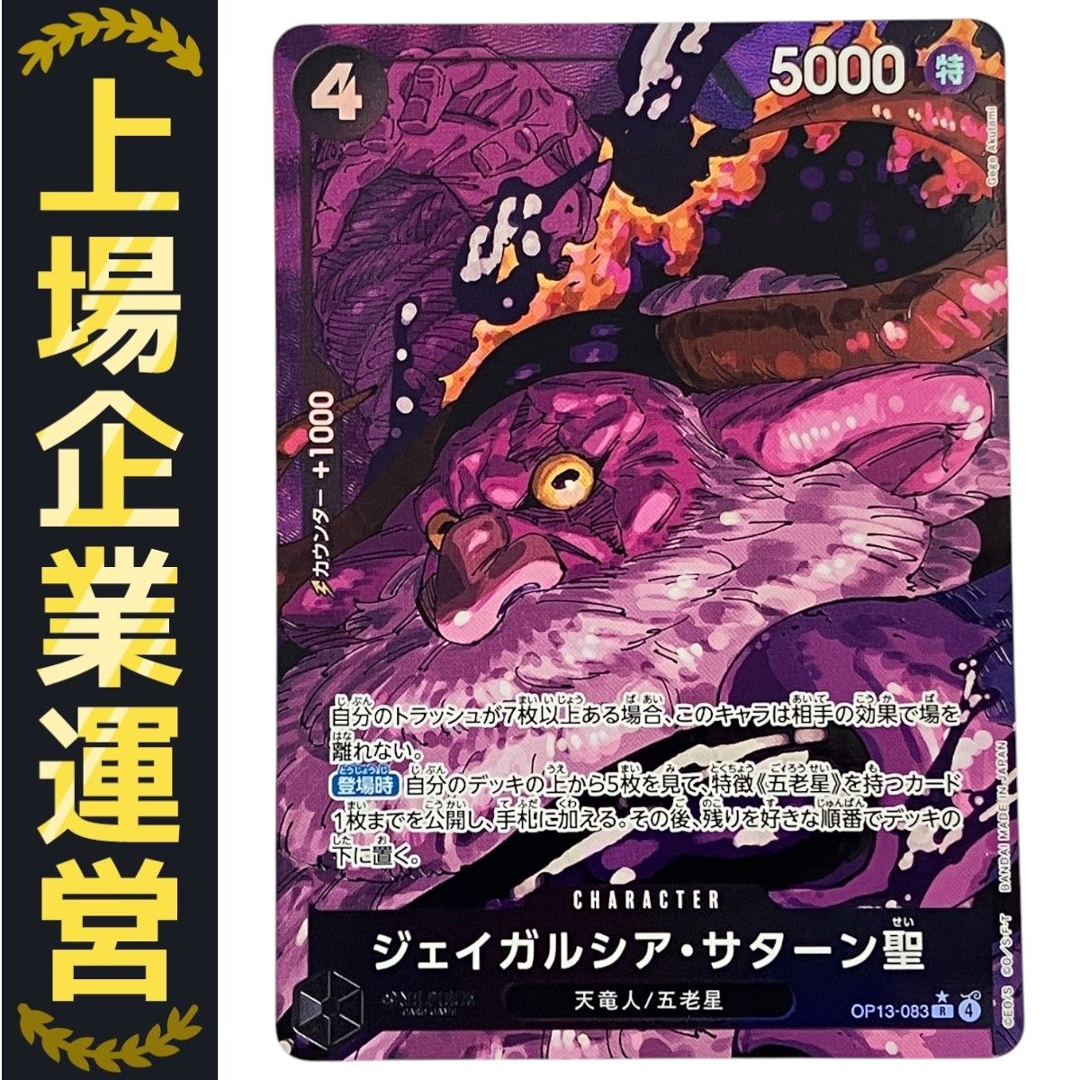 ジェイガルシア・サターン聖 OP13-083 パラレル 2枚セット OP】ジェイ