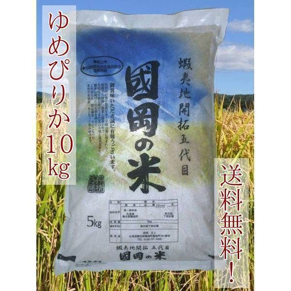 ゆめぴりか ラン様 10㌔×2