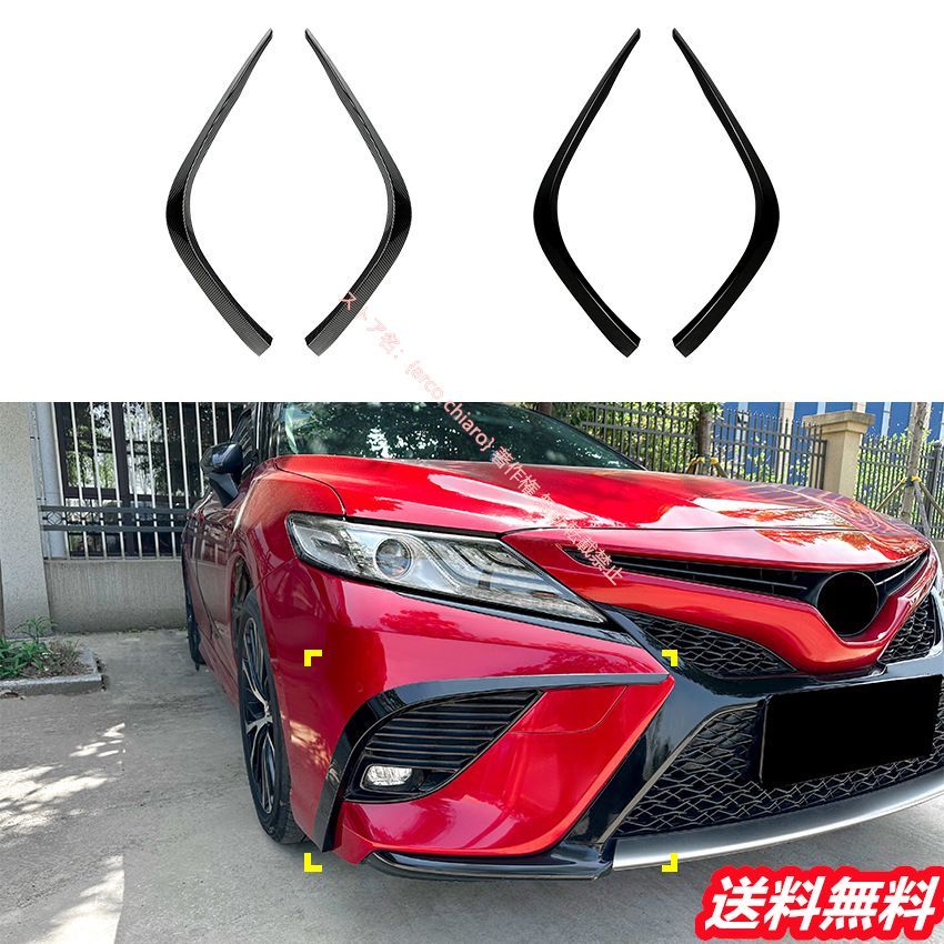 トヨタ TOYOTA カムリ Camry 8代 スポーツ 2018-2020 フロントスプリッター フロントカナード 3D空力設計 車検対応 外装カスタムエアロパーツ カーボン調
