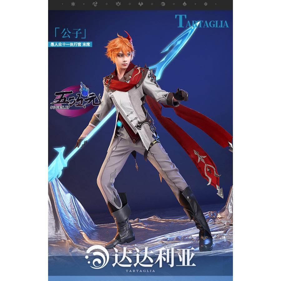 タルタリヤ:コスプレ:フルセット:ウィッグ:ブーツ:武器:原神 猫屋小舗 原神 コスプレ タルタリヤ 衣装 ※ウィッグ 靴 武器