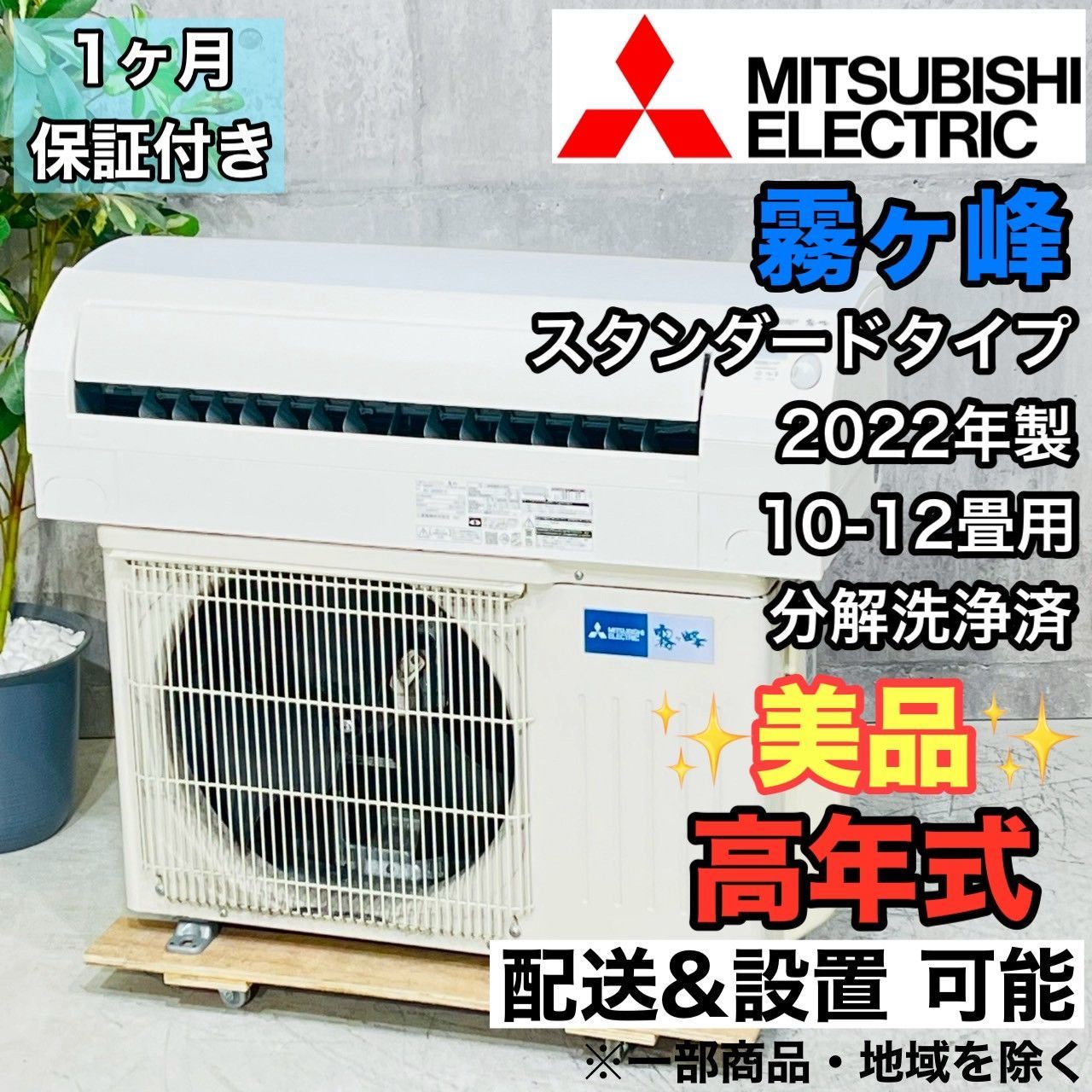 ️MITSUBISHI a4225 エアコン 10畳用 2025年製 30 ️