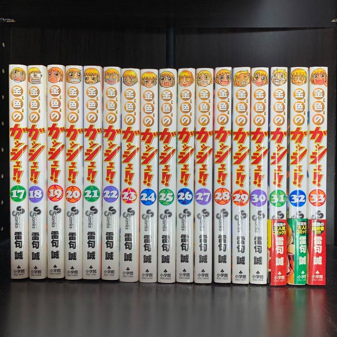 金色のガッシュ!! 1〜33巻　全巻セット　まとめ売り　漫画　マンガ　全巻 金色のガッシュ!!（全33巻セット） : マンガ屋アニメ屋 Yahoo