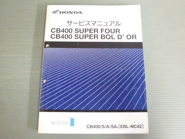 CB400 SUPER FOUR BOLD OR スーパーフォア ボルドール CB400 S A SA NC42 配線図有 ホンダ サービスマニュアル