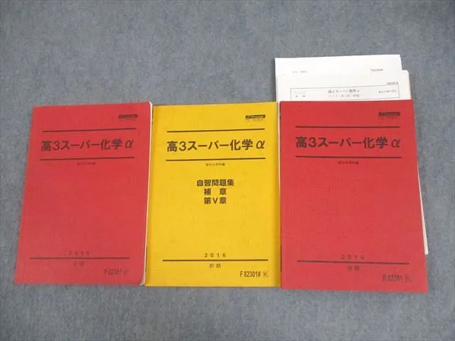 2025年最新】駿台 高3スーパーα化学の人気アイテム - メルカリ