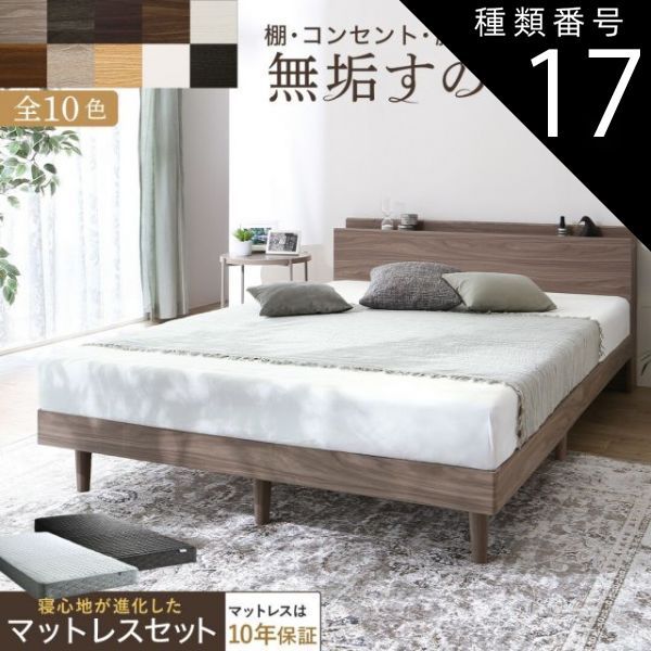 種類17：ピュアホワイト/ホワイト ベッド すのこベッド すのこ シングルベッド シングル マットレス付き 無垢すのこ 天然木すのこ 収納 木製ベット 頑丈 通気性 北欧 おしゃれ グレー ブラウ
