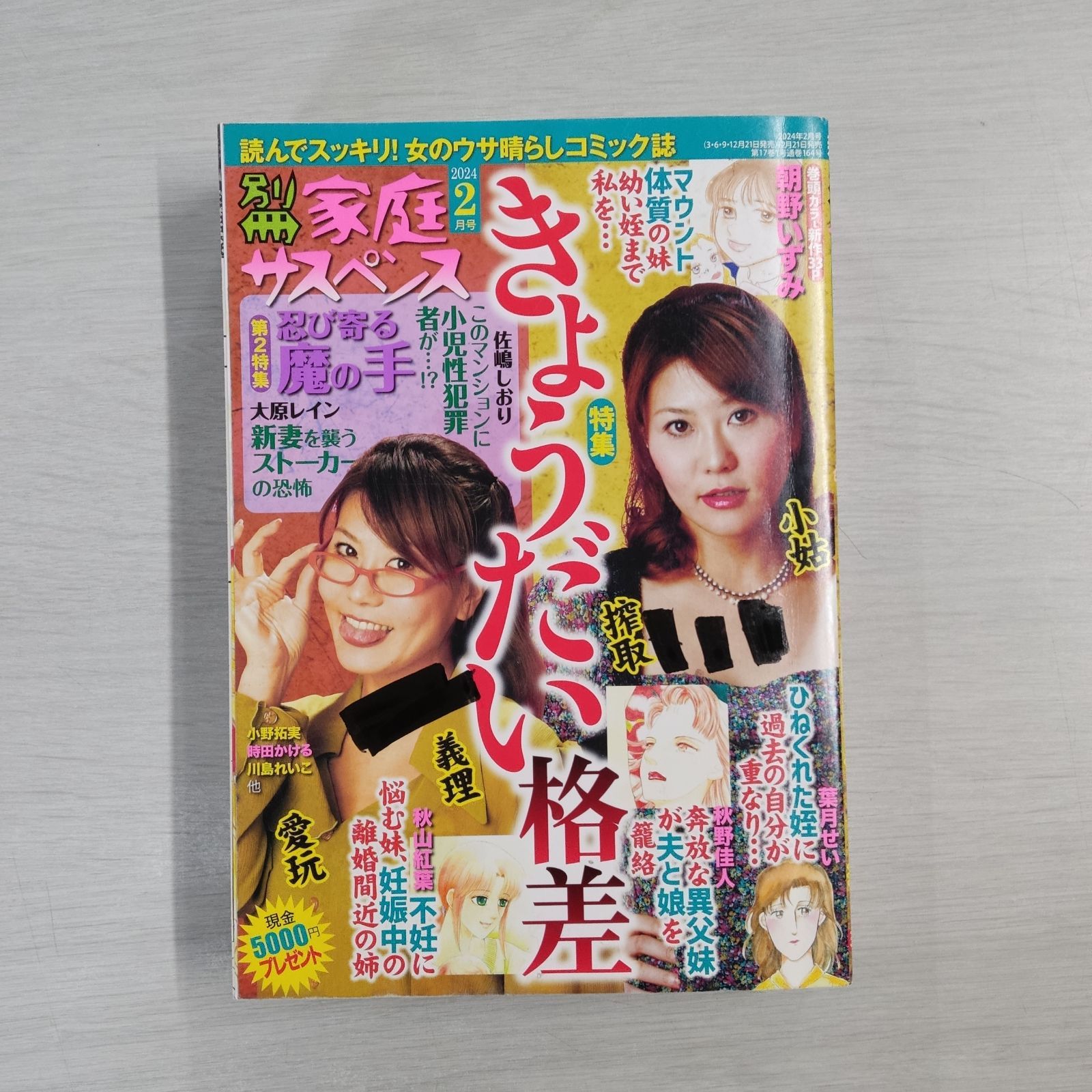 別冊家庭サスペンス 2024年2月号 - 女性漫画