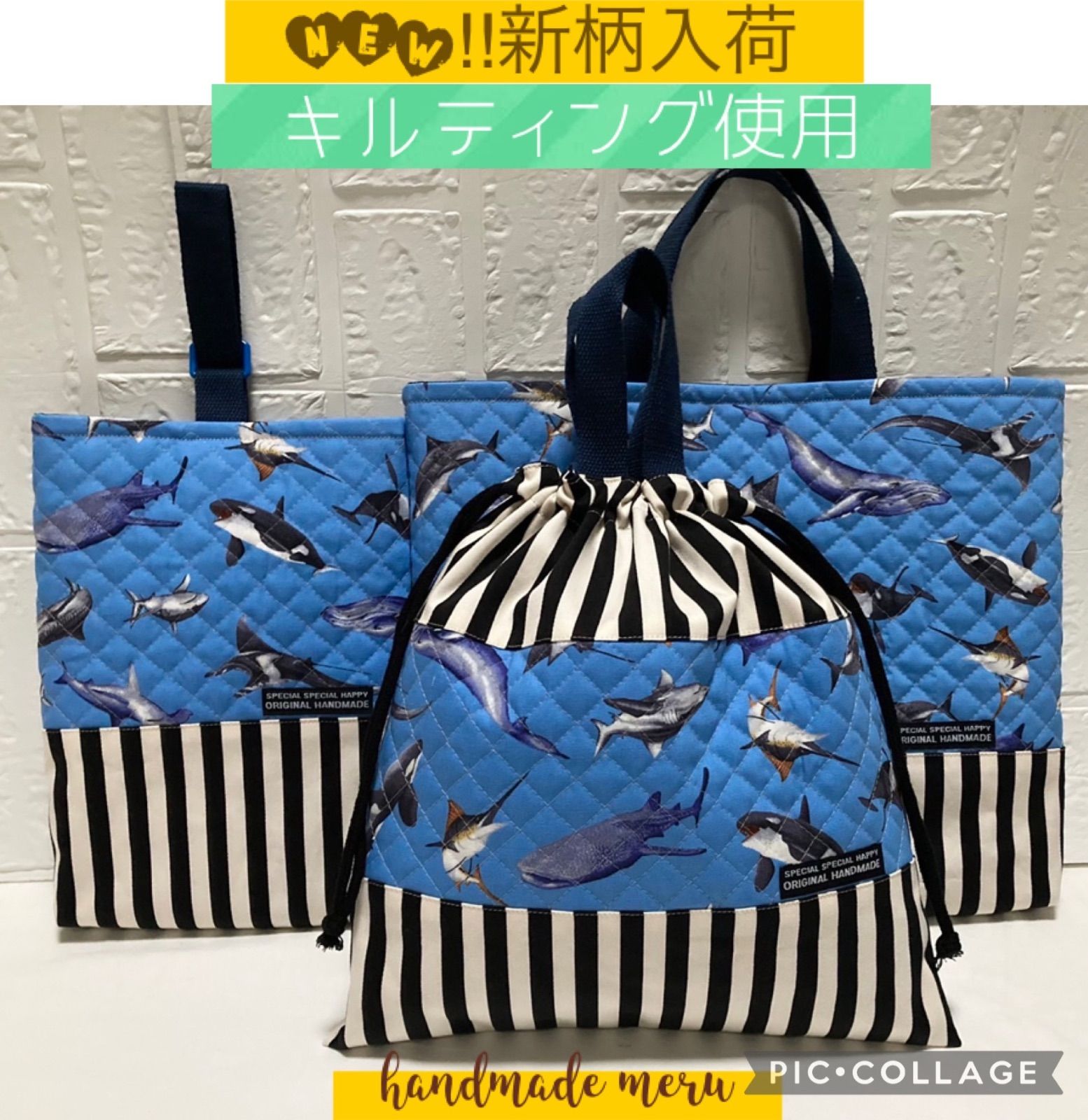 限定 海の生き物 3点セット キルティング 入園入学 ハンドメイド