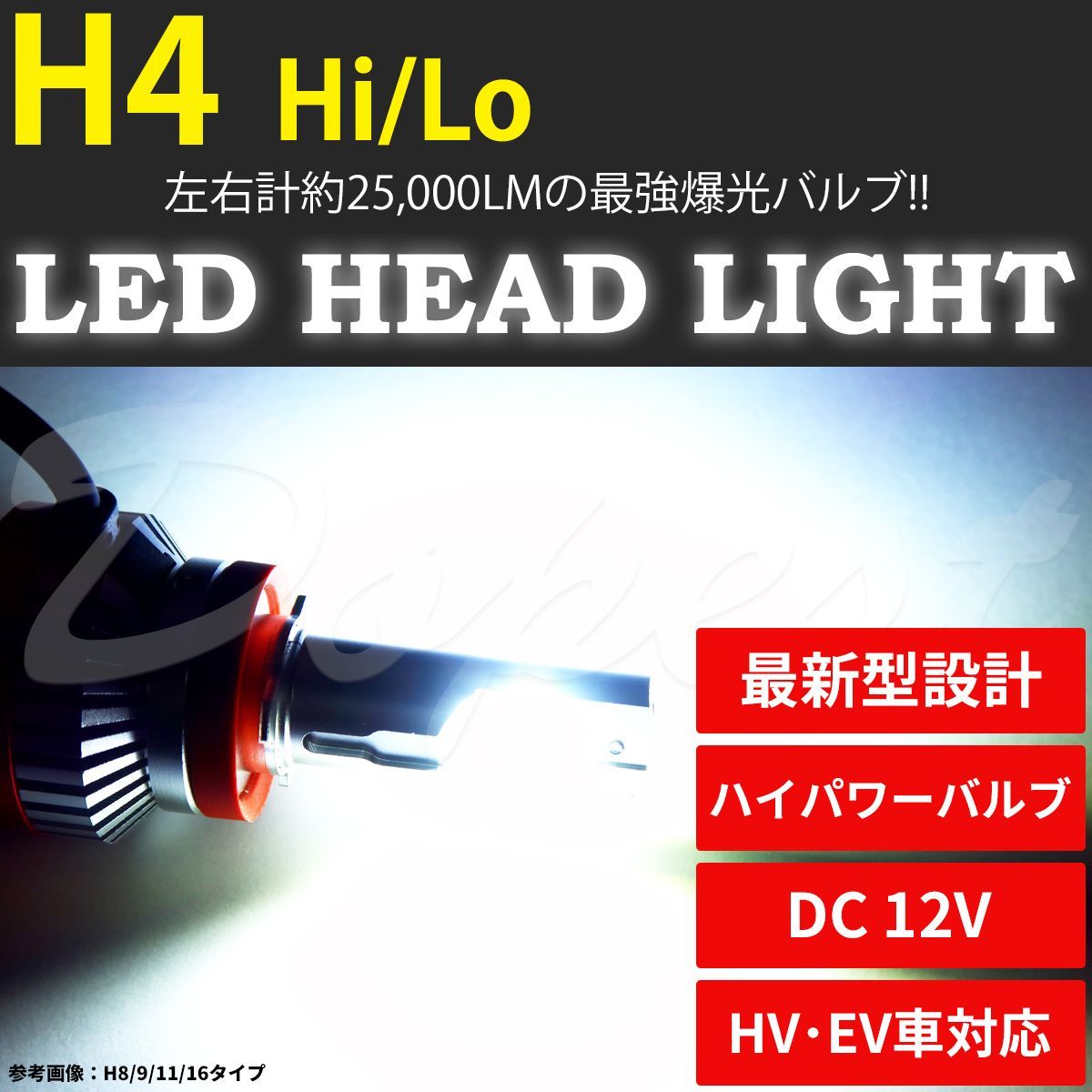 LEDヘッドライト H4 アクティ/トラック/バン HA6/7 HH5/6系 H11.5～H30.3